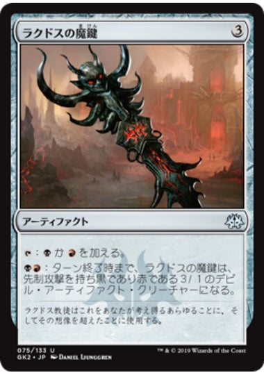 (日)ラクドスの魔鍵 / Rakdos Keyrune【GK2】 No.075