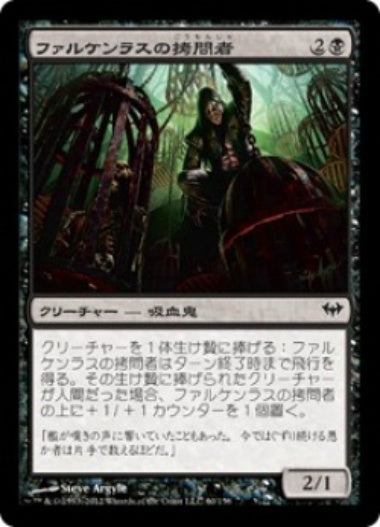 (日)【Foil】ファルケンラスの拷問者 / Falkenrath Torturer【DKA】 No.060