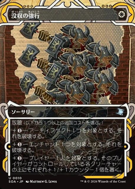(日)【Foil】没収の強行 / Requisition Raid【SOA】 No.010