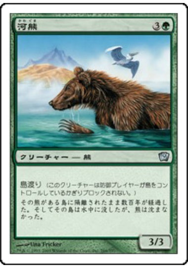 (日)【Foil】河熊 / River Bear【9ED】 No.266