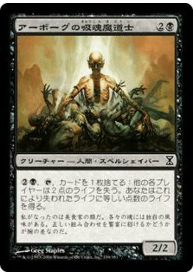 (日)【Foil】アーボーグの吸魂魔道士 / Urborg Syphon-Mage【TSP】 No.139