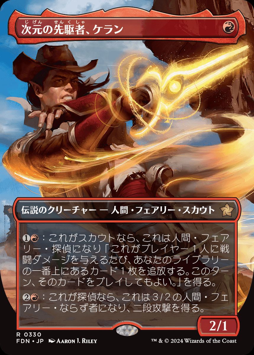(日)【Foil】次元の先駆者、ケラン / Kellan, Planar Trailblazer ★ボーダーレス★ 【FDN】 No.330