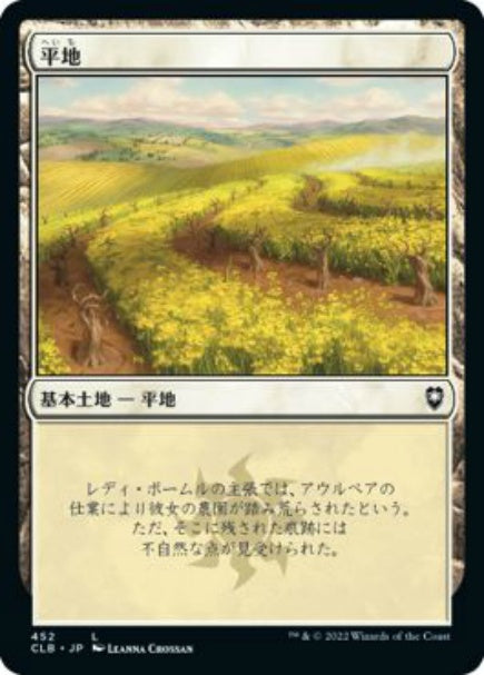 (日)平地 / Plains【CLB】 No.452