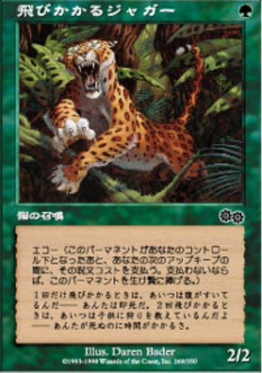(日)飛びかかるジャガー / Pouncing Jaguar【USG】 No.269