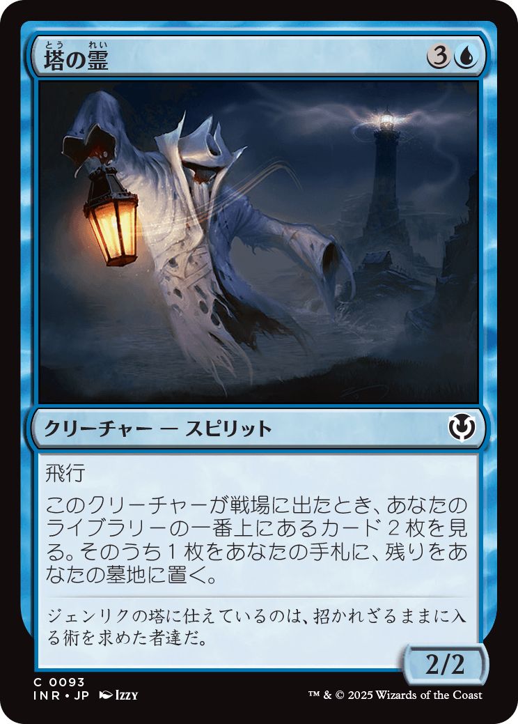 (日)【Foil】塔の霊 / Tower Geist【INR】 No.093