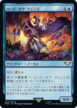 (日)ロード・オヴ・チェンジ / Lord of Change【40K】 No.024