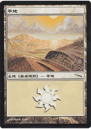 (日)【Foil】平地 / Plains【MRD】 No.287