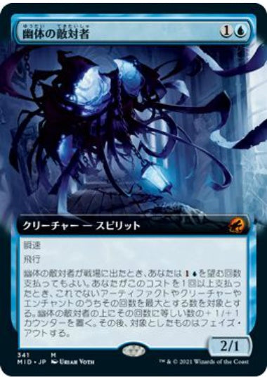 (日)幽体の敵対者 / Spectral Adversary ★拡張枠★ 【MID】 No.341