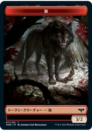 (日)狼トークン / Wolf Token【VOW-TOKEN】 No.011