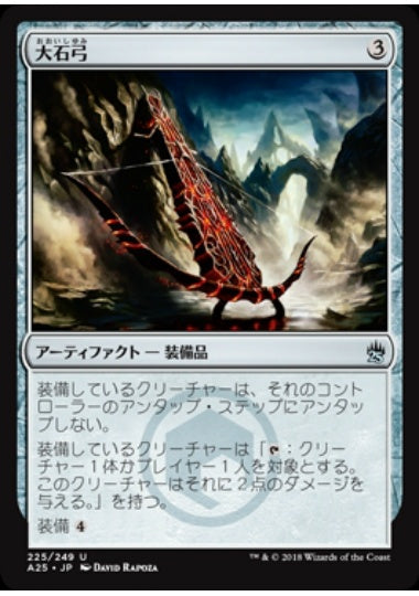 (日)【Foil】大石弓 / Heavy Arbalest【A25】 No.225