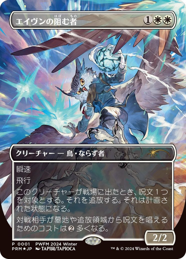 MTG エイヴンの阻む者 プロモ 16枚セット 日)【Foil】エイヴンの阻む者 / Aven Interrupter【PRM】プレインズ