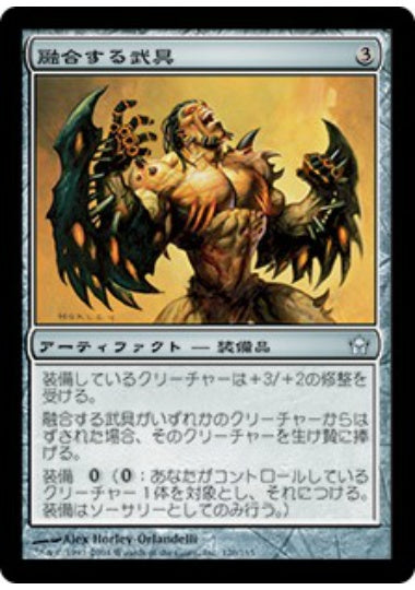 (日)【Foil】融合する武具 / Grafted Wargear【5DN】 No.126