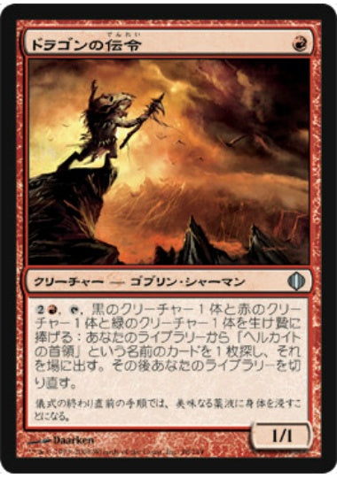(日)【Foil】ドラゴンの伝令 / Dragon's Herald【ALA】 No.098