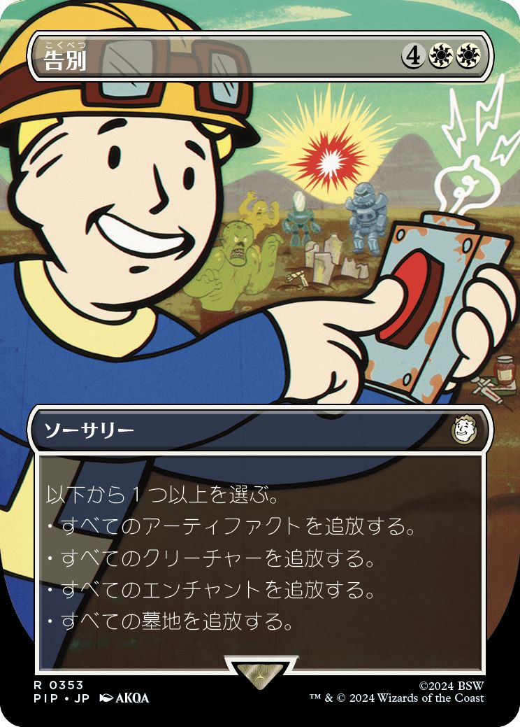 (日)【Foil】告別 / Farewell ★ボーダーレス★(Vault Boy) 【PIP】 No.0353