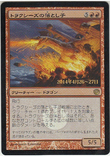 (日)【Foil】トラクシーズの落とし子 / Spawn of Thraxes【JOU】プレリリースプロモ No.112