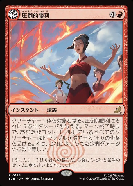 (日)【Foil】圧倒的勝利 / Overwhelming Victory【TLE】 No.123