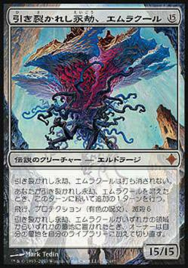 (日)【Foil】引き裂かれし永劫、エムラクール / Emrakul, the Aeons Torn【ROE】 No.004