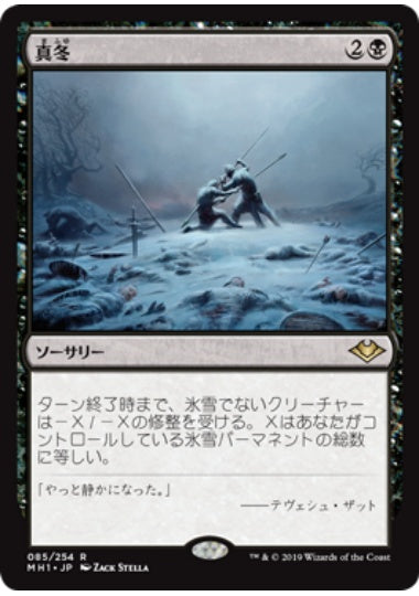 (日)真冬 / Dead of Winter【MH1】 No.085