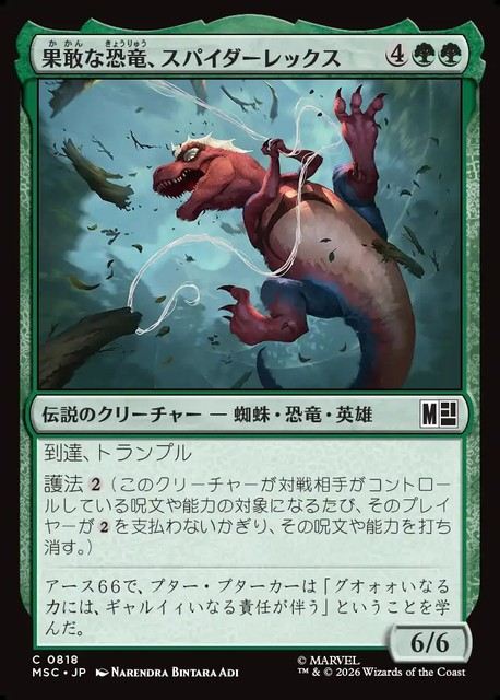 (日)【Foil】果敢な恐竜、スパイダーレックス / Spider-Rex, Daring Dino【MSC】 No.818