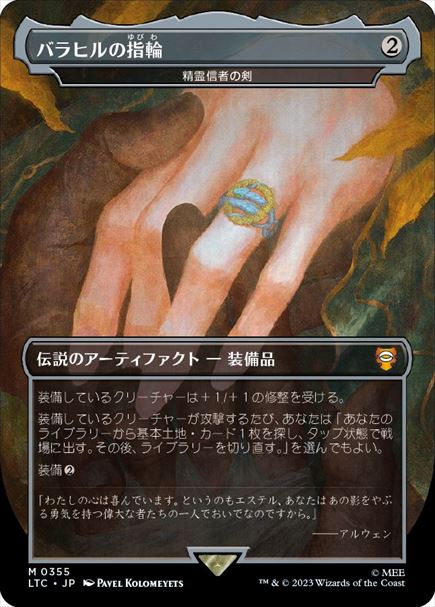 (日)バラヒルの指輪 / Ring of Barahir[精霊信者の剣 / Sword of the Animist] ★ボーダーレス★(王国と遺物) 【LTC】 No.355