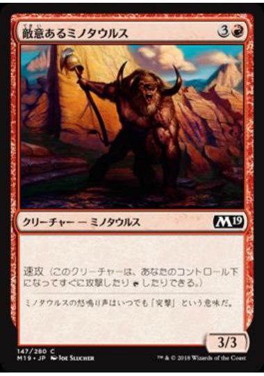 (日)【Foil】敵意あるミノタウルス / Hostile Minotaur【M19】 No.147