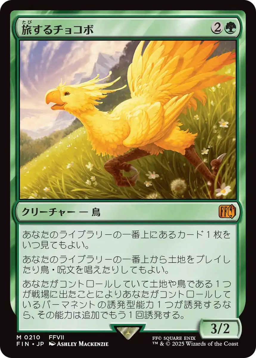 (日)【Foil】旅するチョコボ / Traveling Chocobo【FIN】 No.210