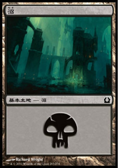 (日)沼 / Swamp【RTR】 No.263