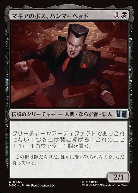(日)マギアのボス、ハンマーヘッド / Hammerhead, Maggia Boss【MSC】 No.659