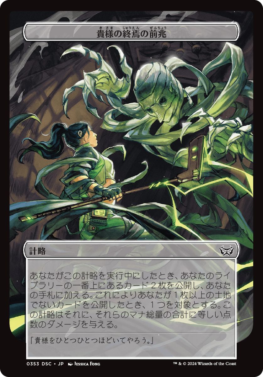 (日)貴様の終焉の前兆 / A Premonition of Your Demise【DSC-SCHEME】 【大判カード】 No.353