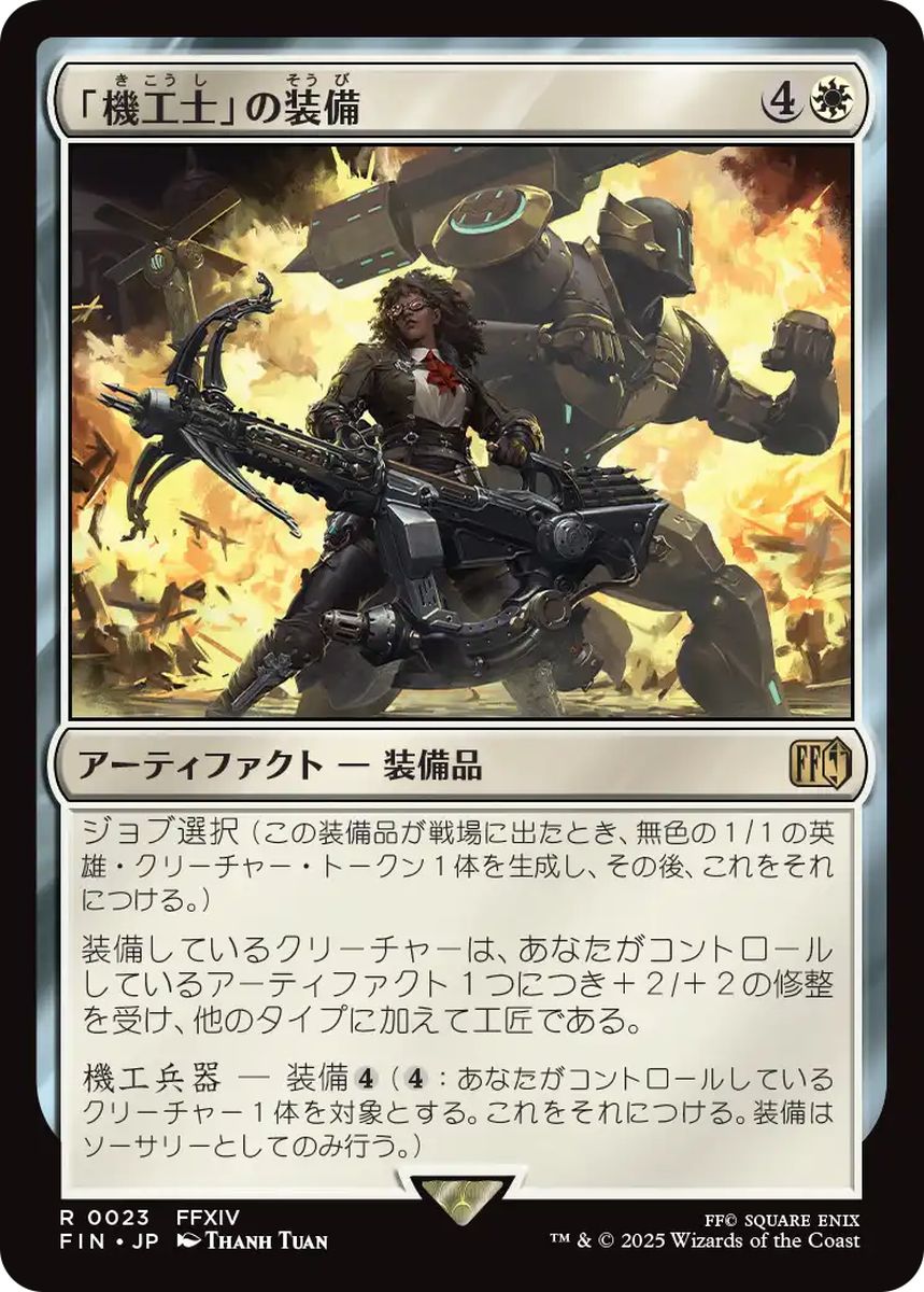 (日)【Foil】「機工士」の装備 / Machinist's Arsenal【FIN】 No.023
