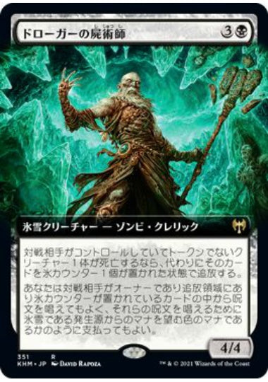 (日)【Foil】ドローガーの屍術師 / Draugr Necromancer ★拡張枠★ 【KHM】 No.351