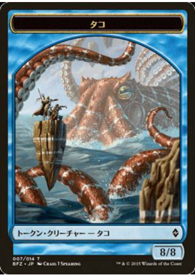 (日)タコトークン / Octopus Token【BFZ-TOKEN】 No.007