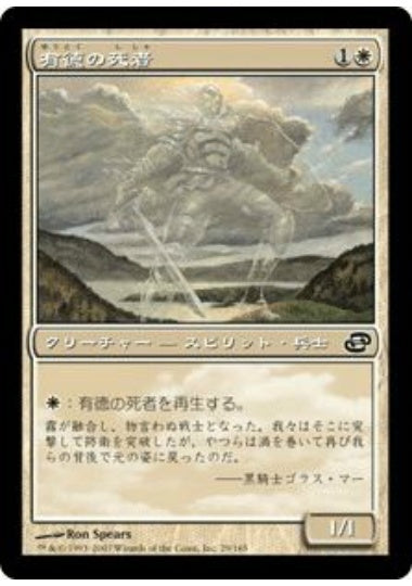 (日)【Foil】有徳の死者 / Revered Dead【PLC】 No.029