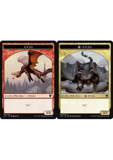 (日)ドラゴントークン / Dragon Token No.007 - 猫・ドラゴントークン / Cat Dragon Token【C17-TOKEN】 No.009