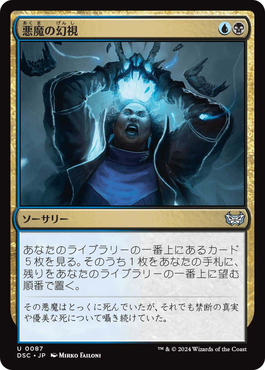 (日)悪魔の幻視 / Diabolic Vision【DSC】 No.087