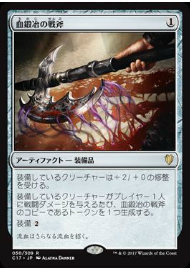 (日)血鍛冶の戦斧 / Bloodforged Battle-Axe【C17】 No.050