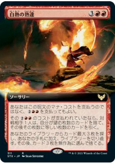 (日)【Foil】白熱の熟達 / Fervent Mastery ★拡張枠★ 【STX】 No.311