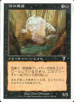 (日)【Foil】沼の悪霊 / Bog Wraith【7ED】 No.123