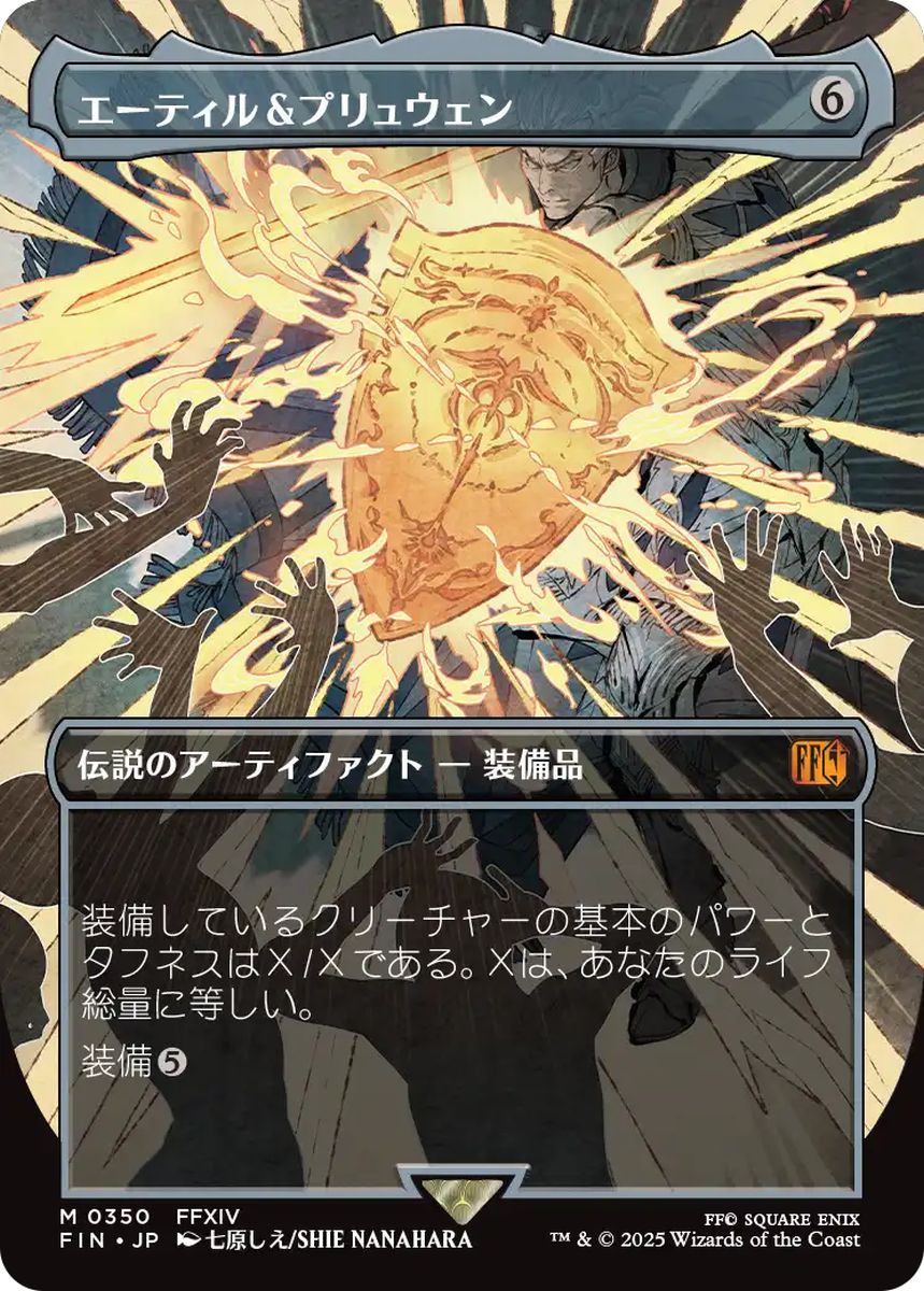 (日)【Foil】エーティル＆プリュウェン / Aettir and Priwen ★ボーダーレス★(木版画) 【FIN】 No.350