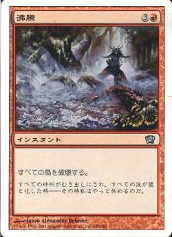 (日)【Foil】沸騰 / Boil【8ED】 No.180