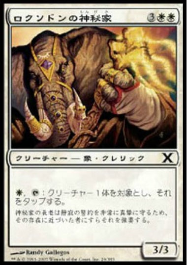 (日)【Foil】ロクソドンの神秘家 / Loxodon Mystic【10E】 No.026