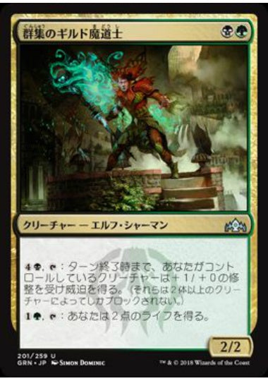 (日)【Foil】群集のギルド魔道士 / Swarm Guildmage【GRN】 No.201