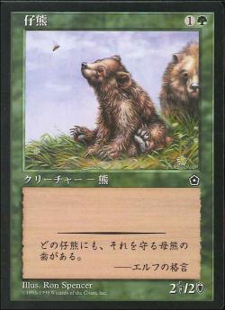 (日)仔熊 / Bear Cub【P02】 No.123
