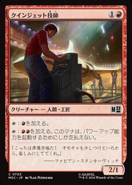 (日)【Foil】クインジェット技師 / Quinjet Technician【MSC】 No.703
