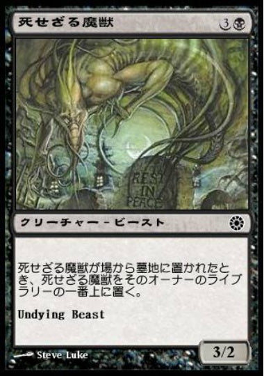 (日)死せざる魔獣 / Undying Beast【POR】 No.113