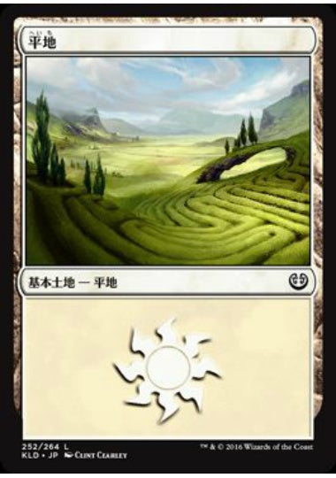 (日)【Foil】平地 / Plains【KLD】 No.252
