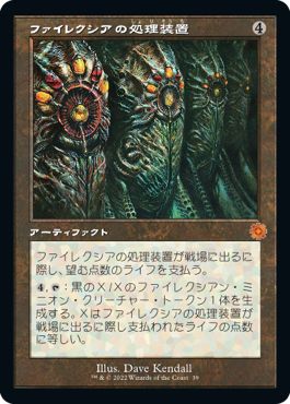 (日)【Foil】ファイレクシアの処理装置 / Phyrexian Processor【BRR】旧枠加工カード No.039