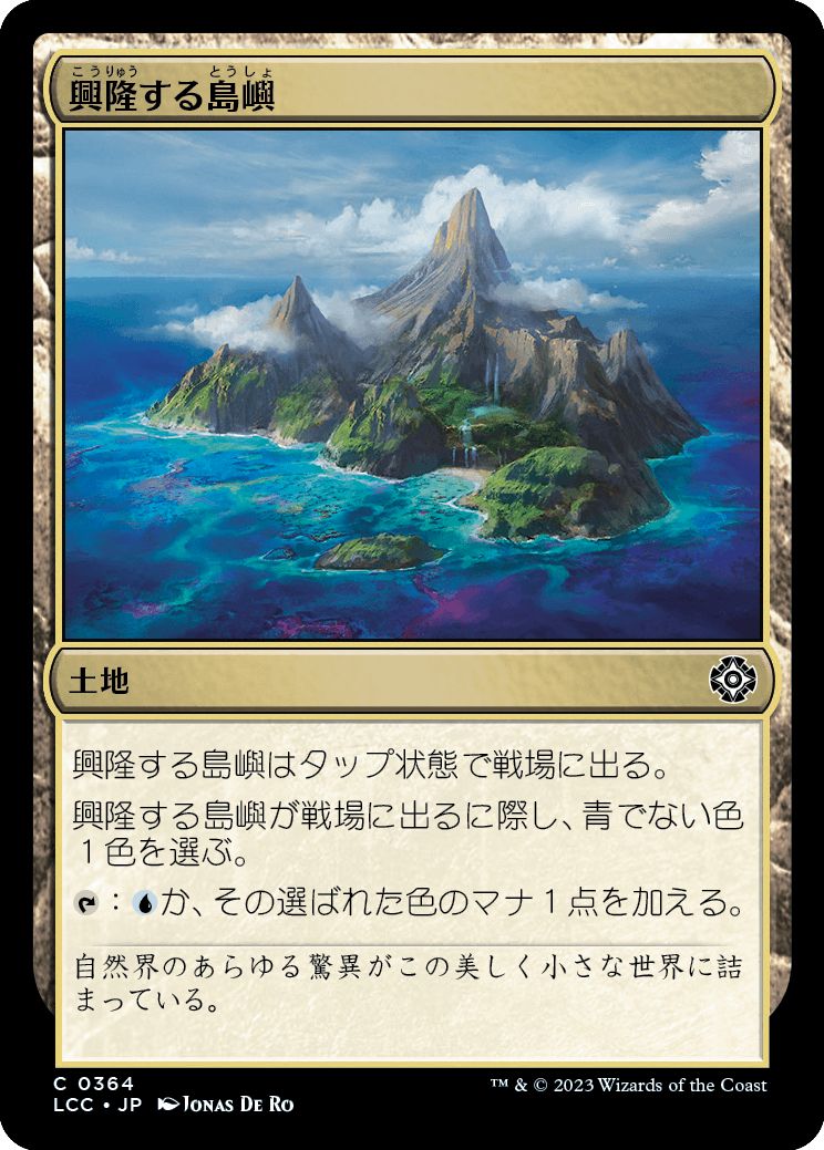 (日)興隆する島嶼 / Thriving Isle【LCC】 No.364