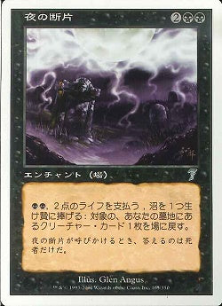 (日)夜の断片 / Strands of Night【7ED】 No.165