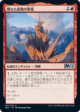 (日)【Foil】廃れた高地の聖域 / Sanctum of Shattered Heights【M21】 No.157